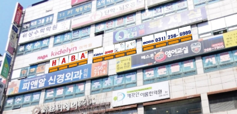 하바어학원 이미지