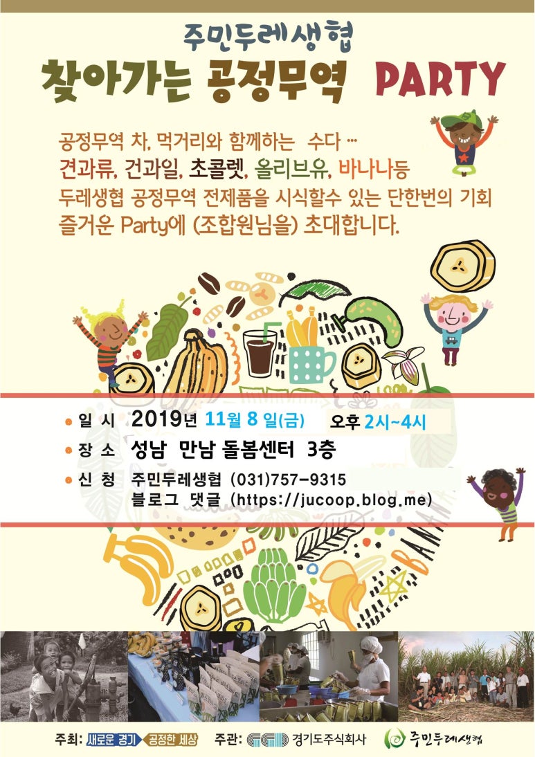 피플스페어트레이드 협동조합 이미지