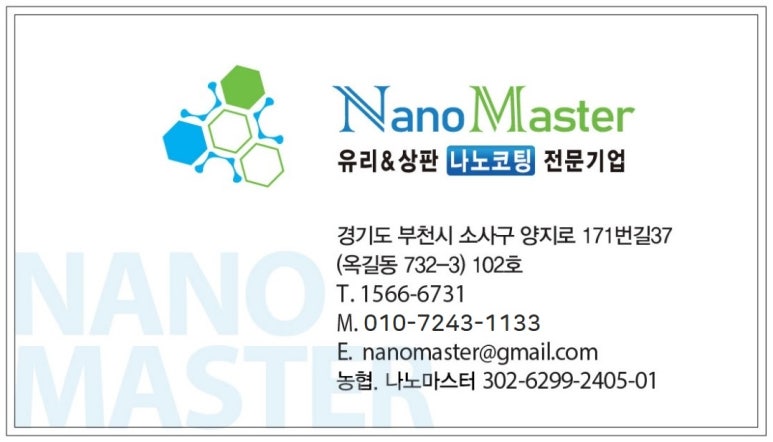 나노마스터 이미지