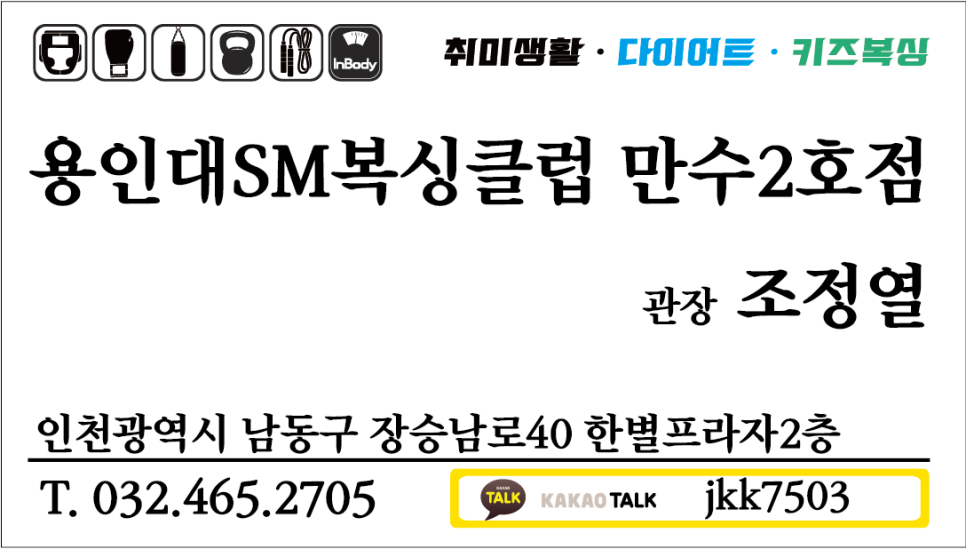 용인대SM복싱클럽만수점 이미지