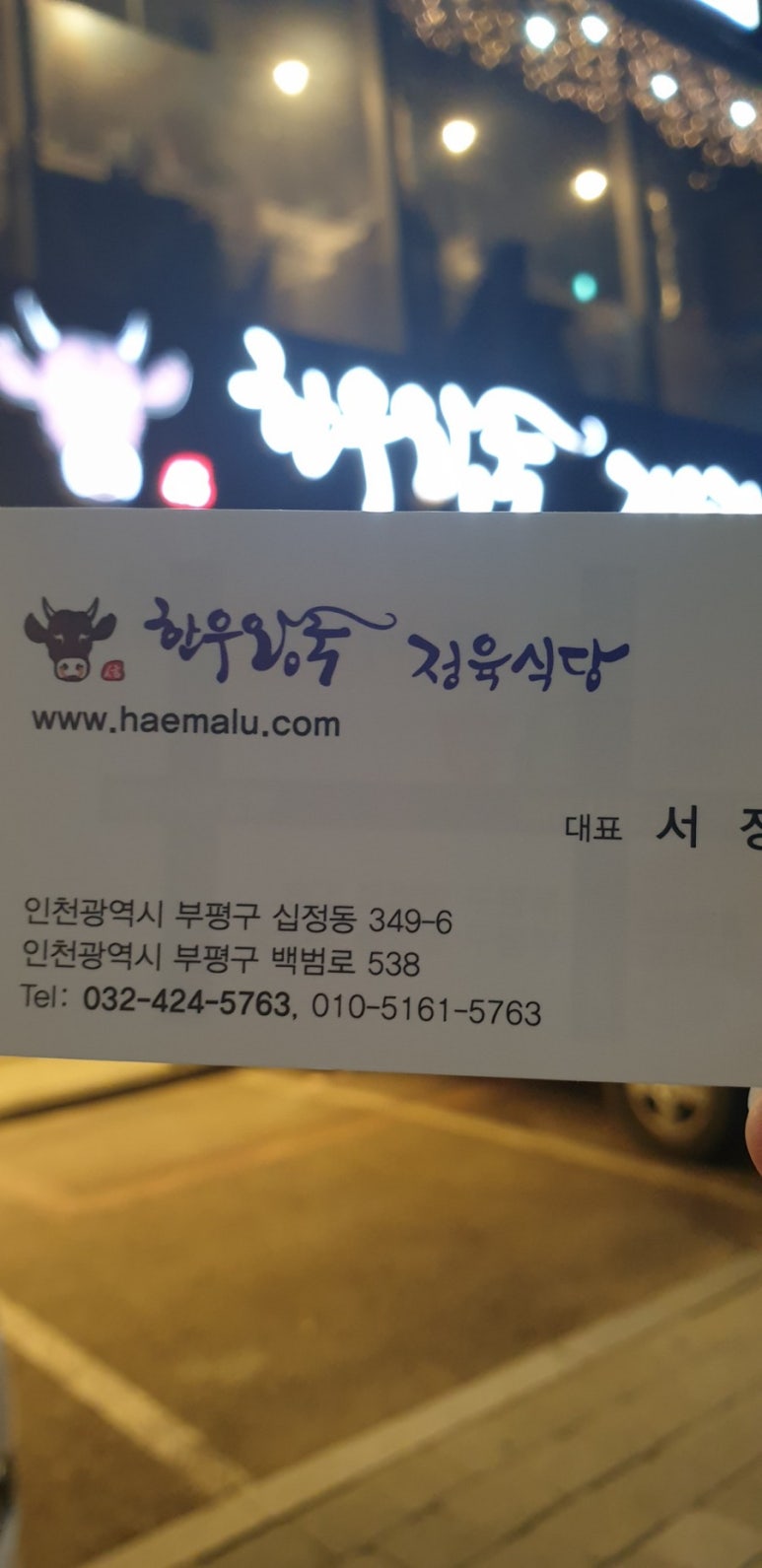 신한우왕국정육점 이미지
