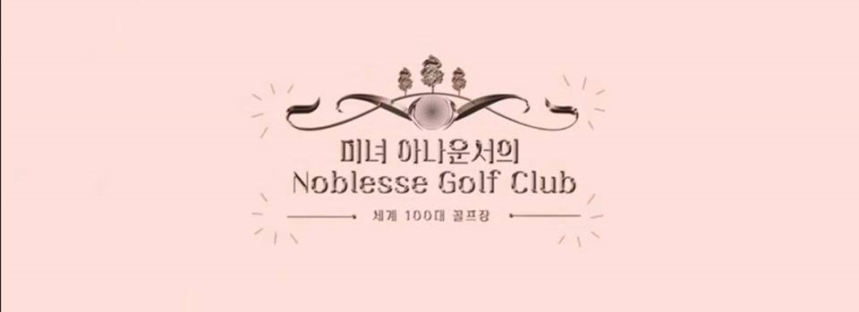 노블레스골프투어 이미지