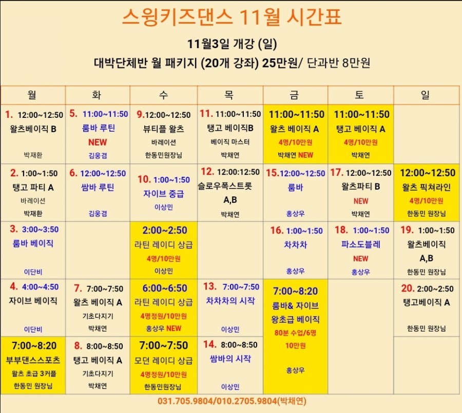 스윙댄스스포츠학원 이미지