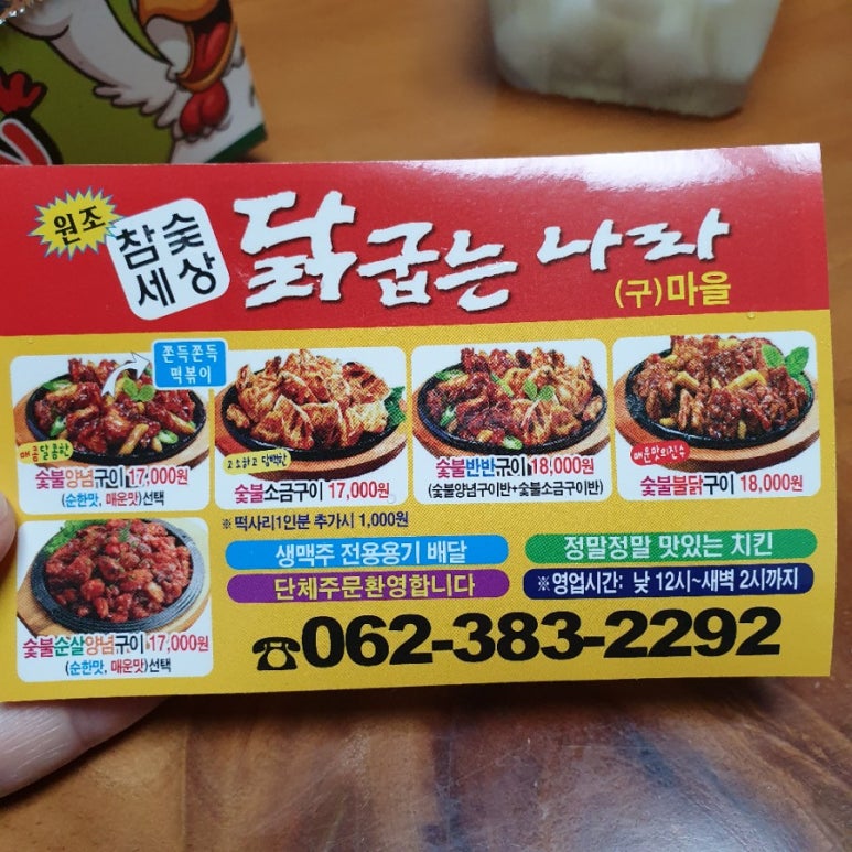 참숯나라닭굽는마을 이미지