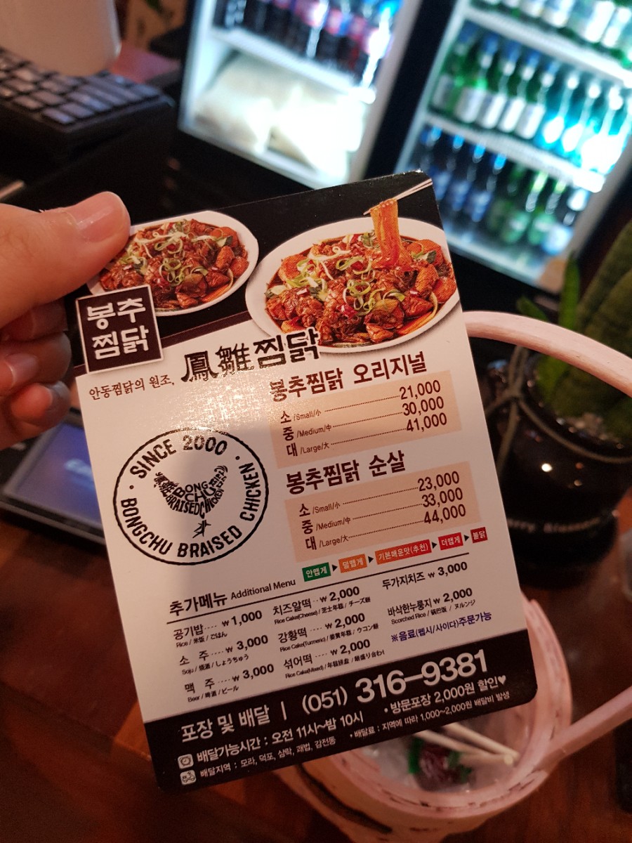 봉추찜닭부산사상점 이미지