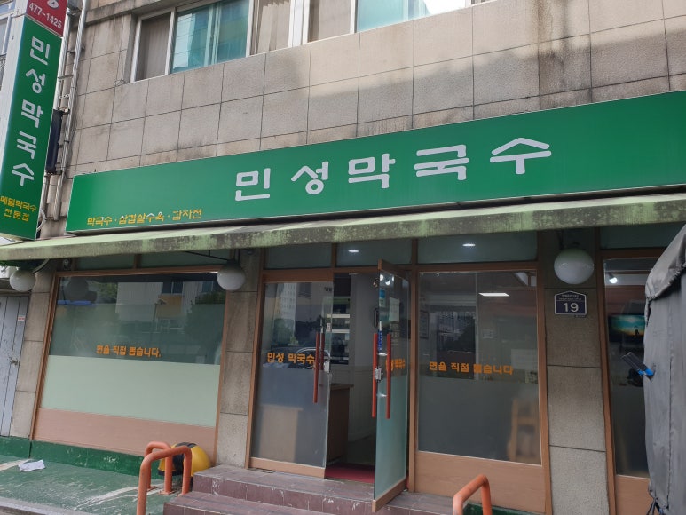 민성막국수 이미지