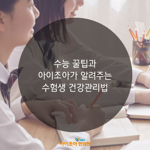 아이조아한의원 이미지