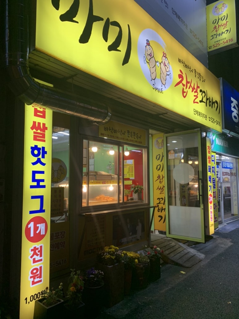 마미꽈배기 이미지