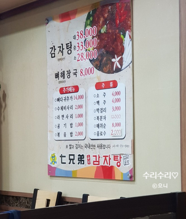 칠형제우리감자탕 이미지