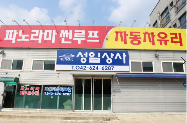 성일유리 이미지