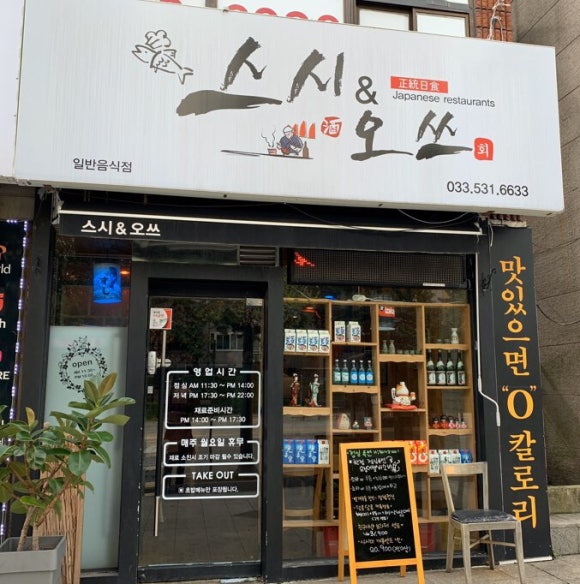스시앤오쓰 이미지