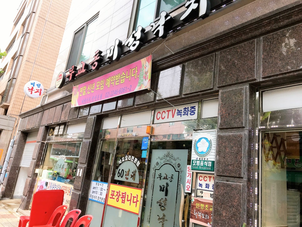 무교동미성낙지장안 이미지