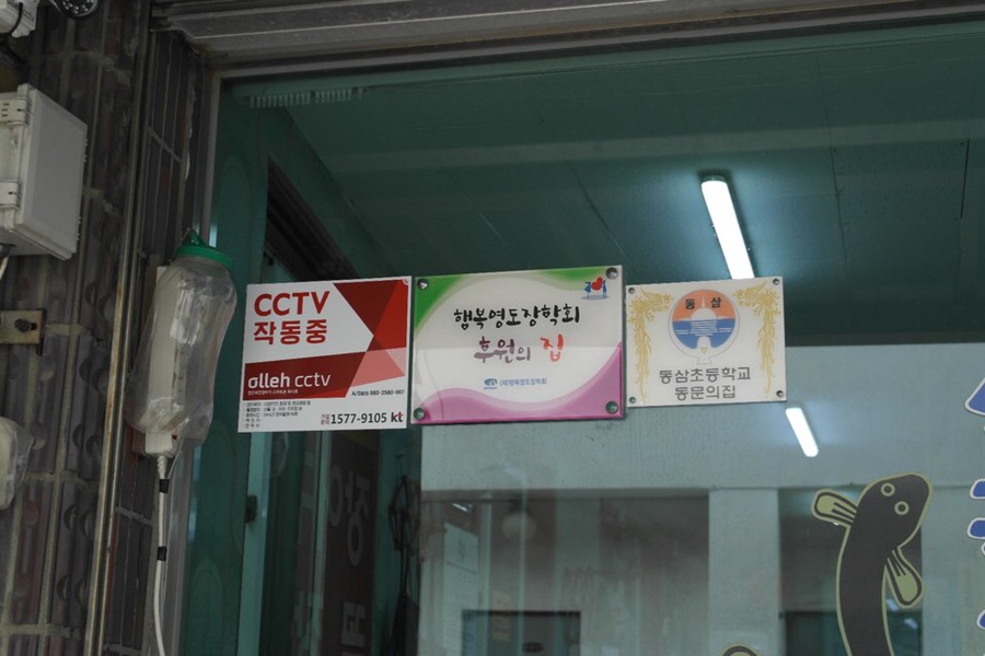 순이장어구이 이미지