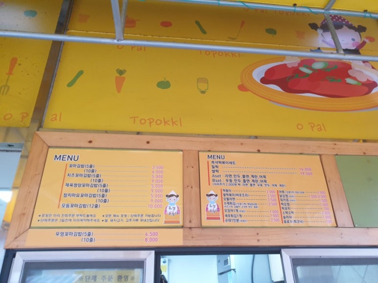 오팔떡볶이 이미지
