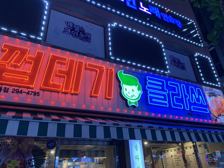수촌마을탑동점 이미지