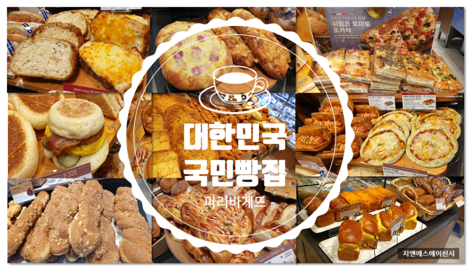 파리바게트 인창점 이미지
