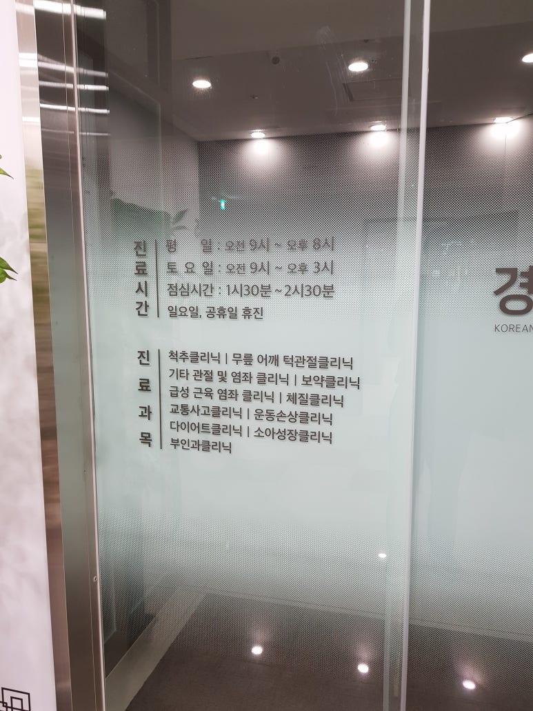 논현한의원 이미지
