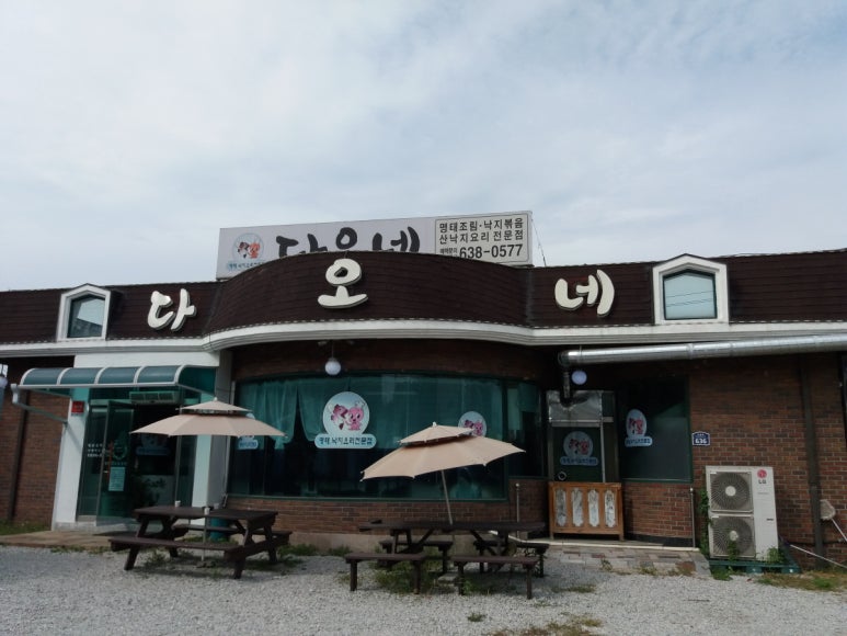 다오네식당 이미지