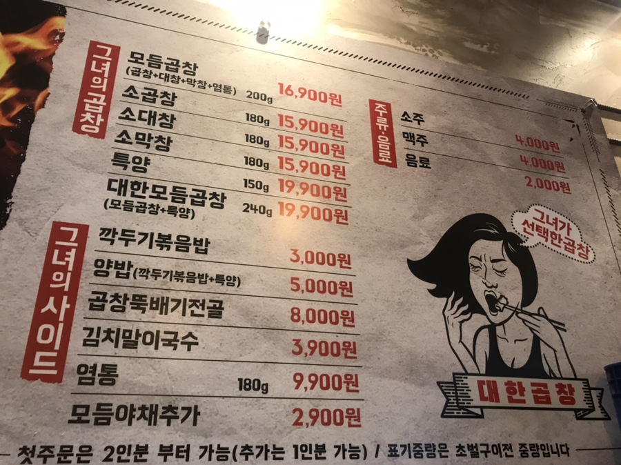 군자대한곱창 구리돌다리점 이미지