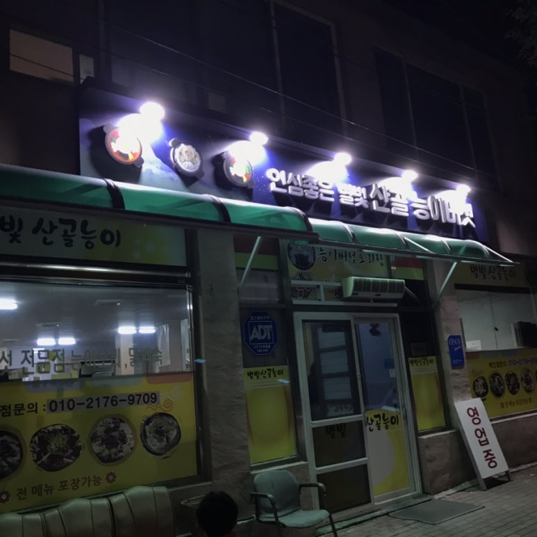 별빛산골능이버섯 이미지