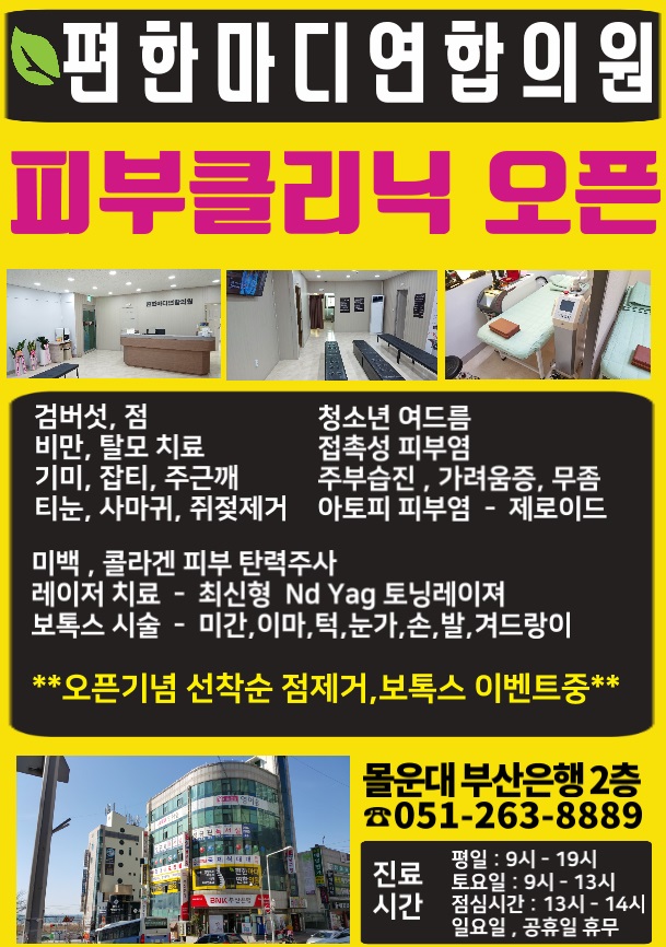 편한마디연합의원 이미지
