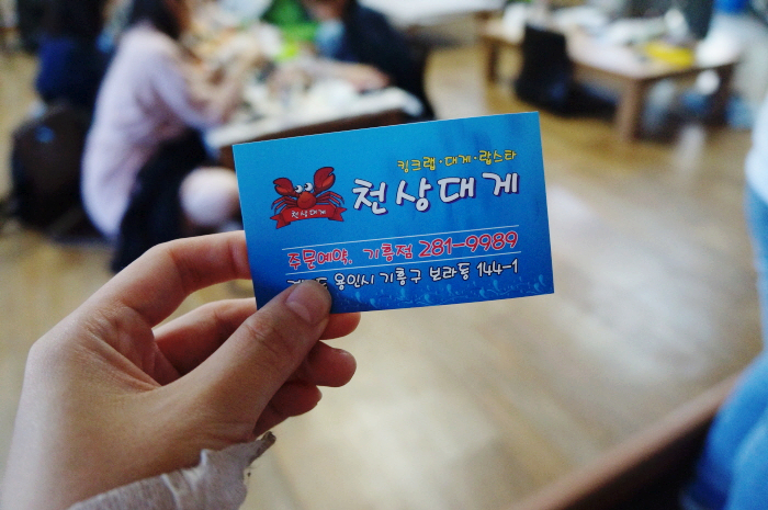 천상대게용인 이미지