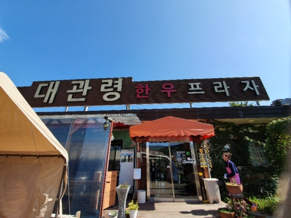 한우프라자식당 이미지