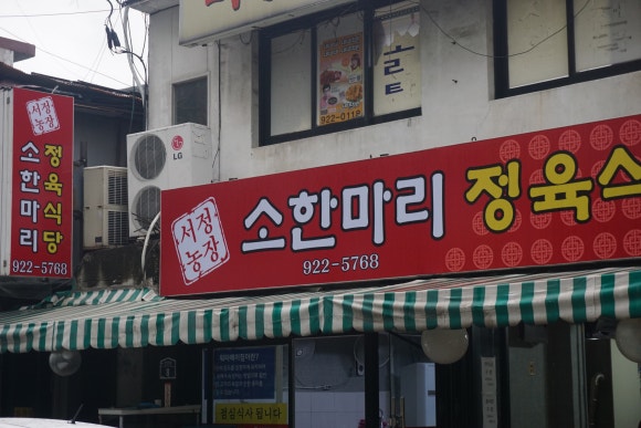 서정식당 이미지