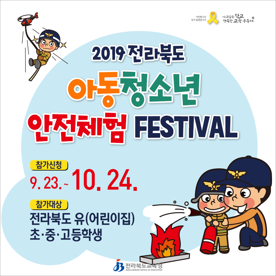 한국아동청소년안전교육협회전북본부 이미지