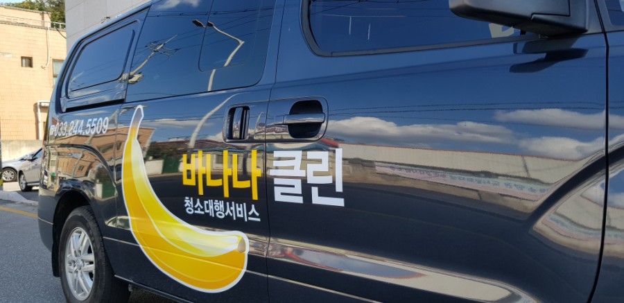 바나나클린 이미지