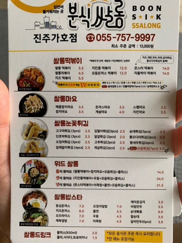 분식쌀롱가호점 이미지
