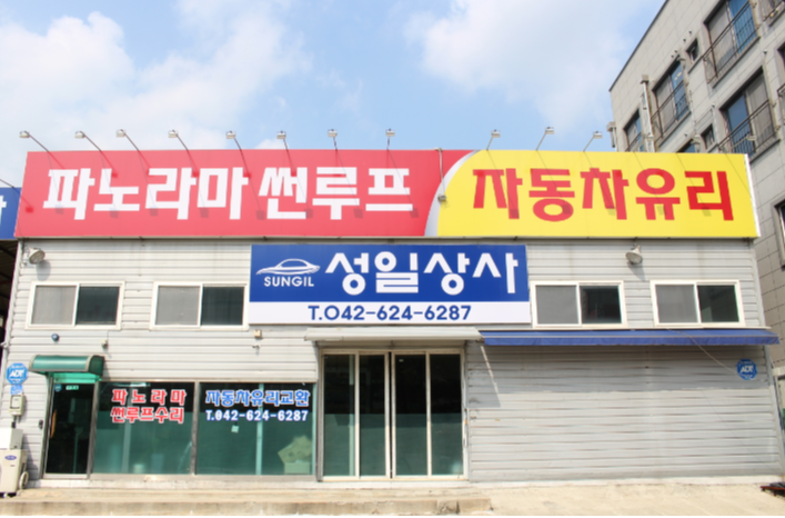 성일유리 이미지
