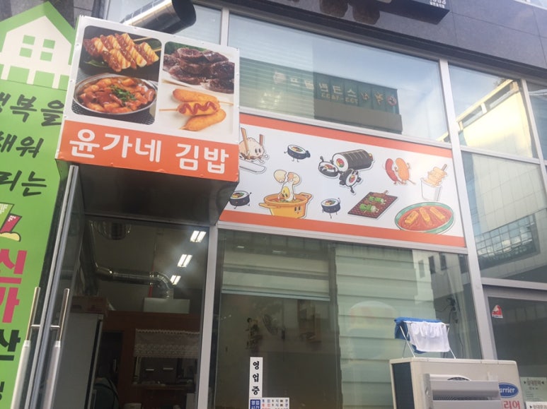 윤가네김밥 이미지