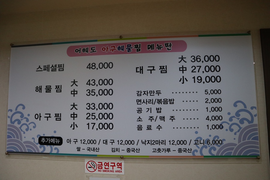 어해도아구찜 이미지