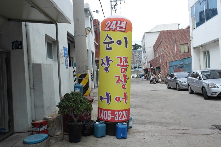 순이장어구이 이미지