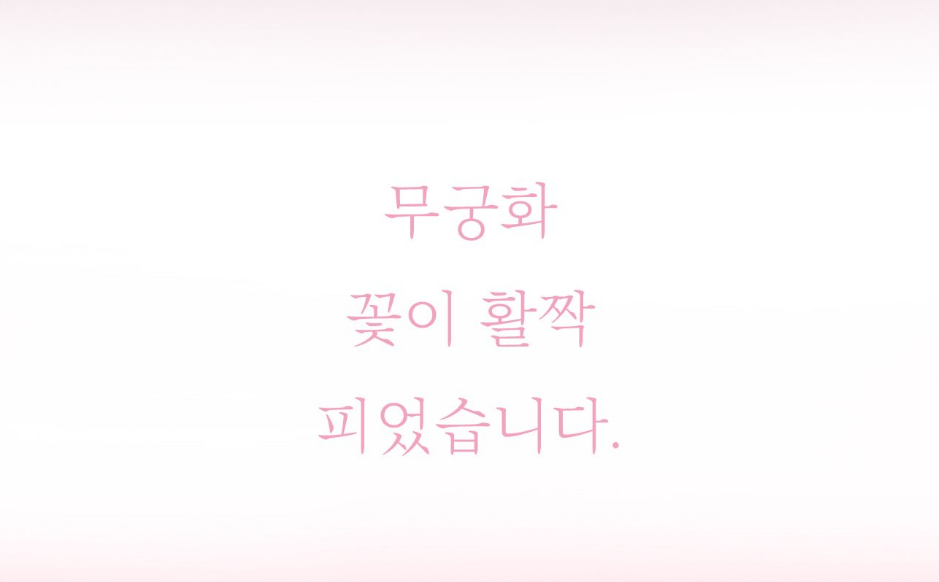 무궁화식품 이미지