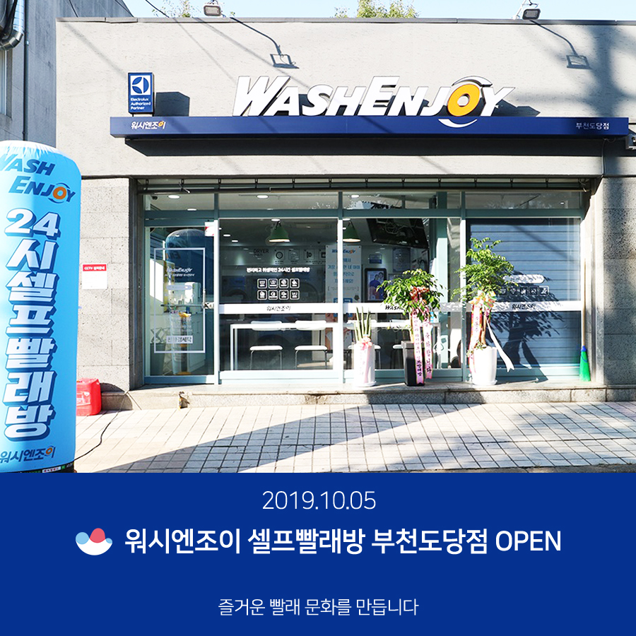 세탁도당점 이미지