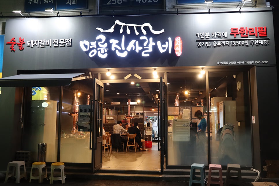 울산갈비 이미지