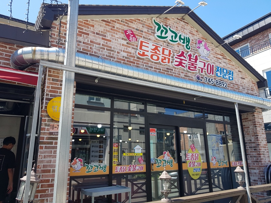 순천닭집 이미지
