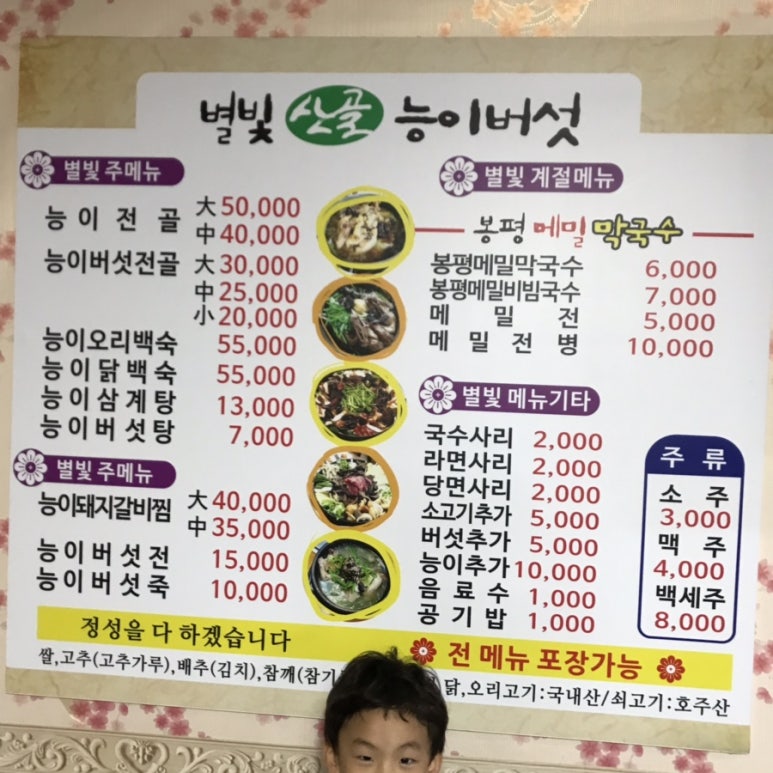 별빛산골능이버섯 이미지