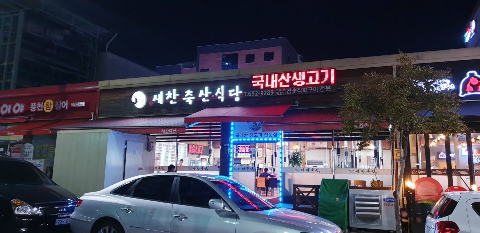 새찬축산식당 이미지