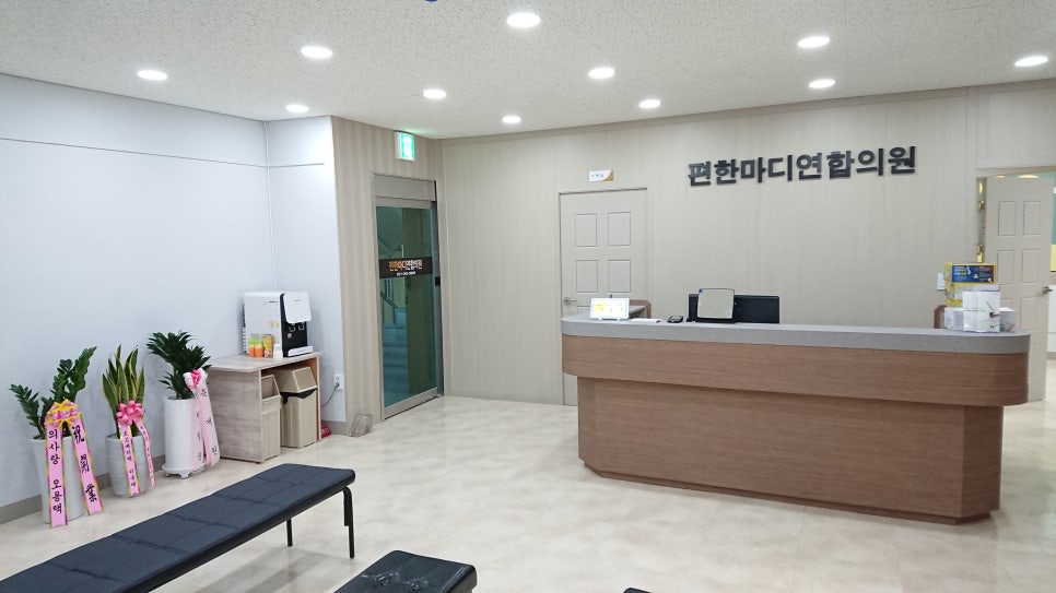 편한마디연합의원 이미지