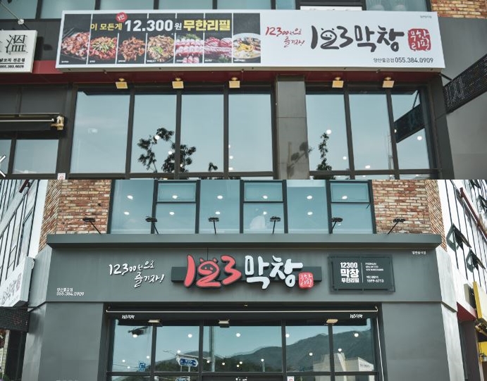 123막창양산 이미지
