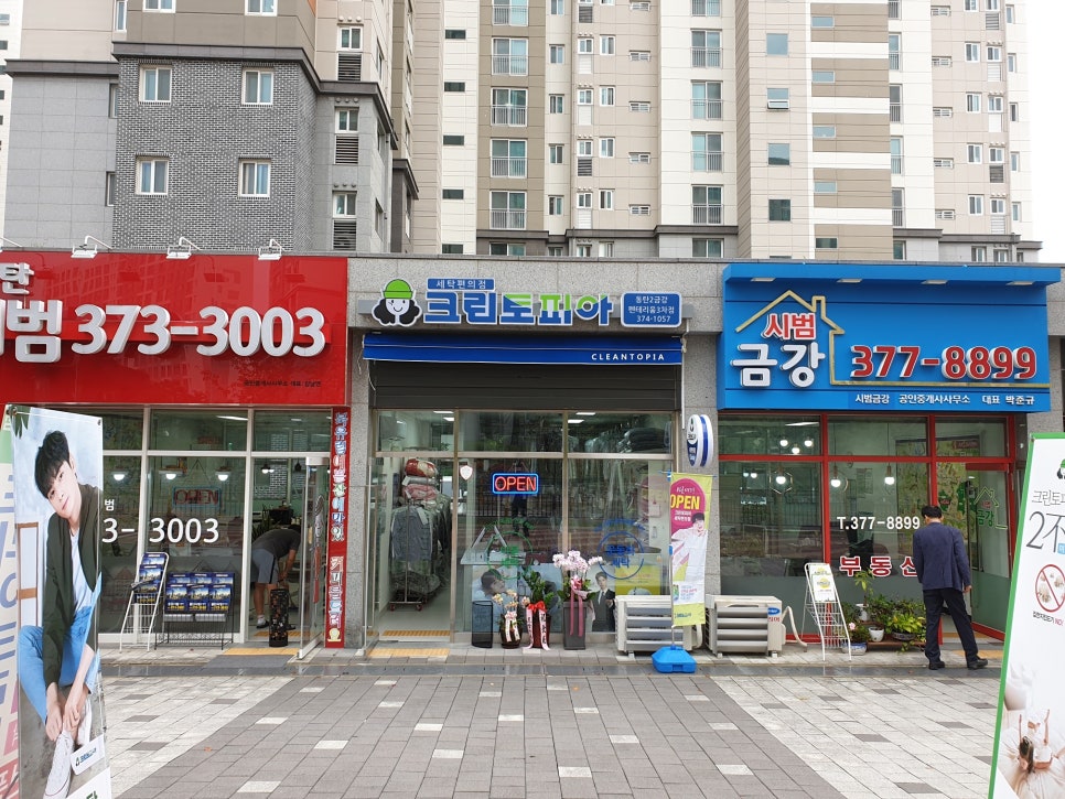 금강세탁소 이미지