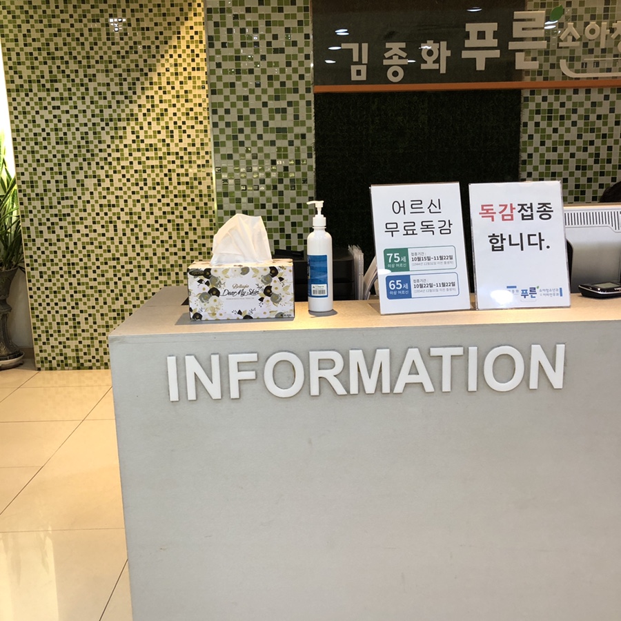 김종화푸른소아과 이미지