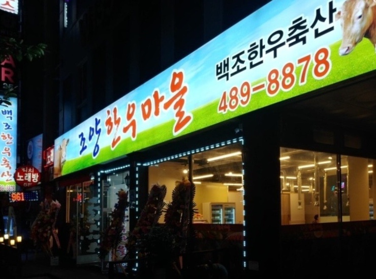 조양축산 이미지