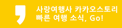 빛가람 투어 여행사 이미지