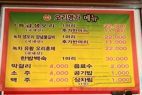 오리명가고향정 이미지