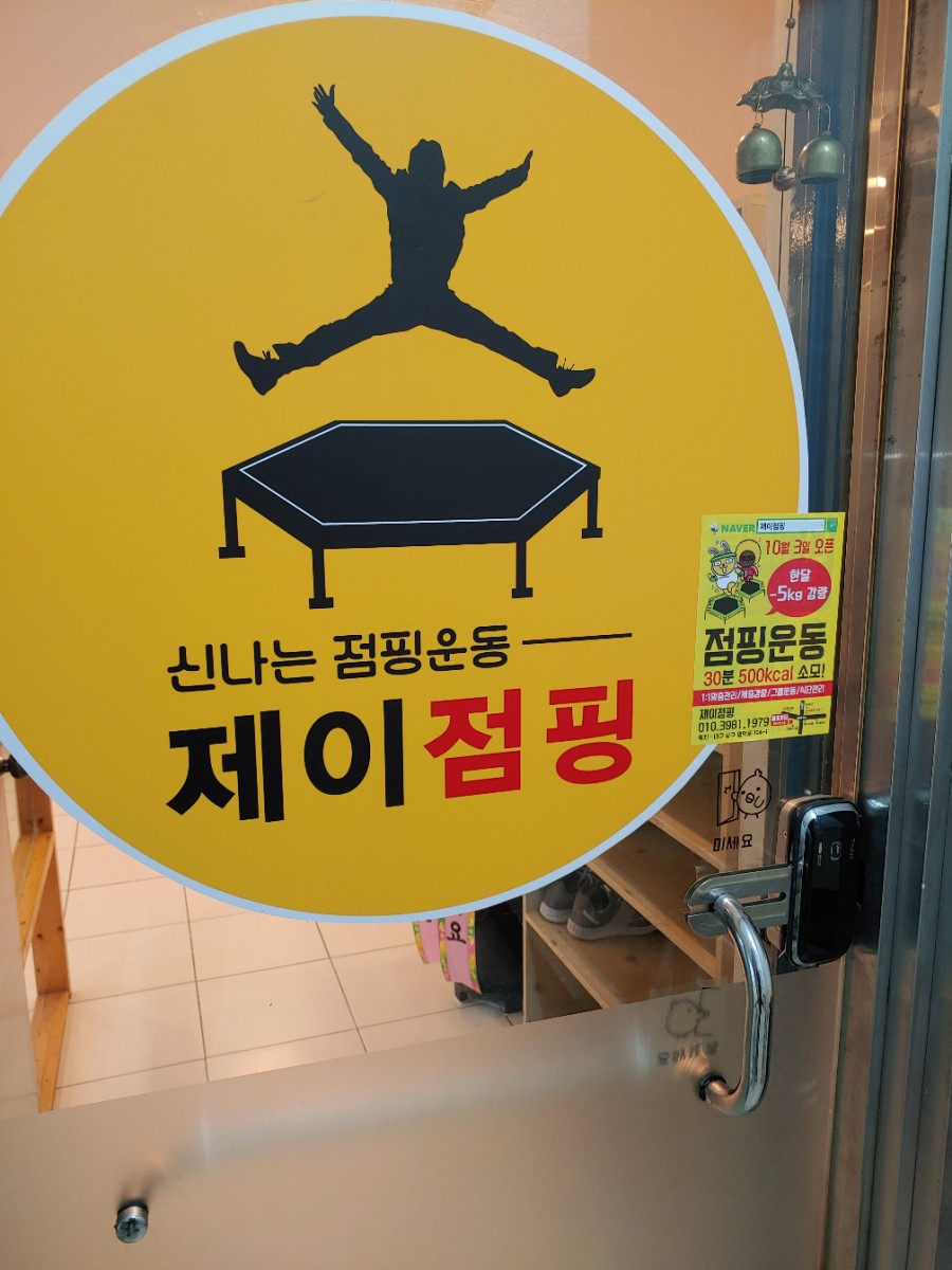 스피닝&점핑 이미지