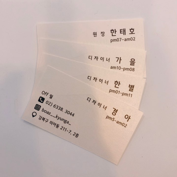 보아스헤어 이미지
